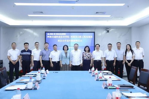 河南公路工程集团与河南交通职业技术学院举行校企合作签约仪式